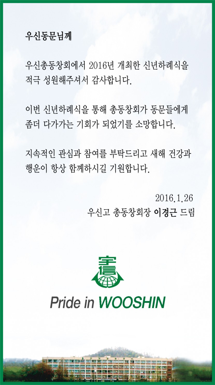 2016신년하례식에 대한 답례문