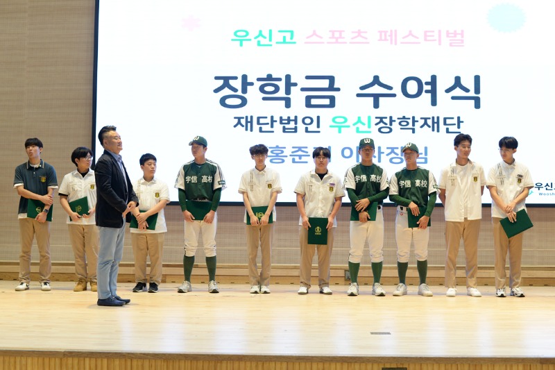 제1회 우신장학재단 장학금 수여식 01.JPG